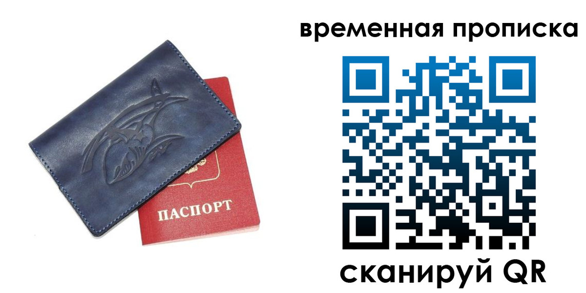 прописка законно в Урайе