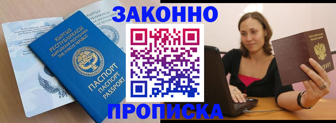 временная прописка в Урайе